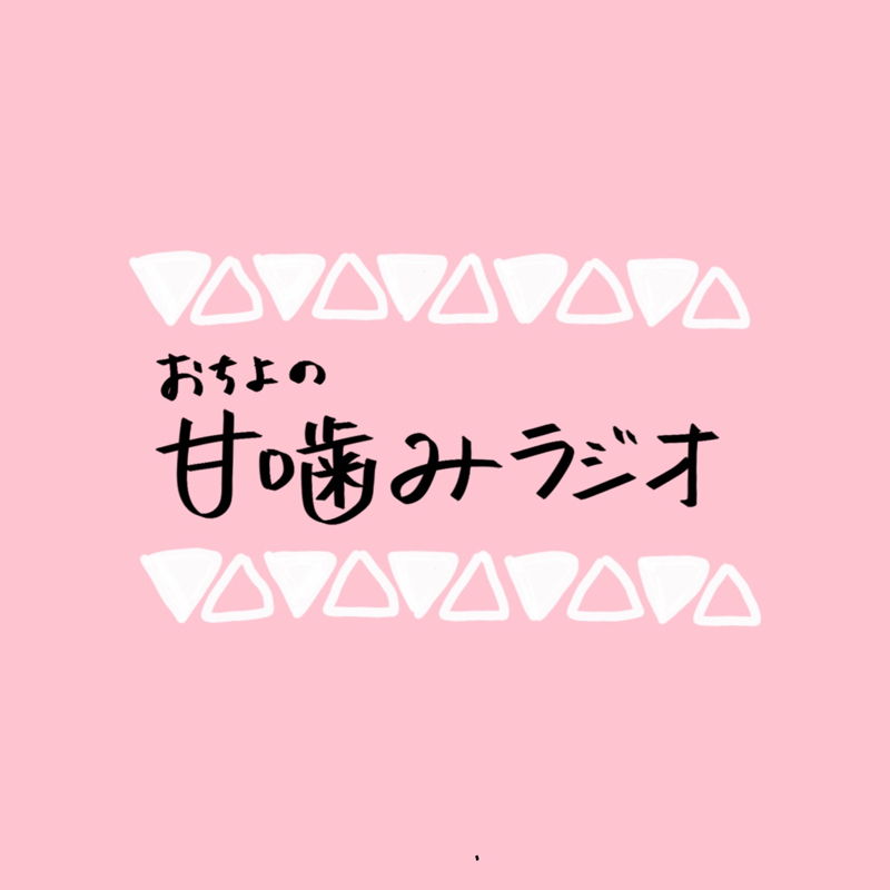 #137 ゼル伝の続編はテン上げ案件です from Radiotalk