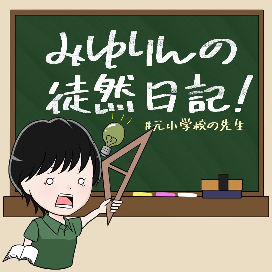 #86 クラス替えのルール！