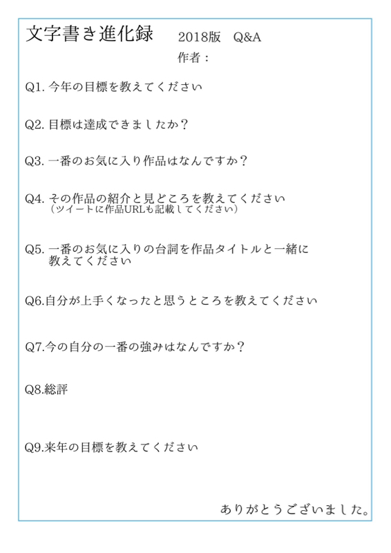 #9 2018 振り返り2