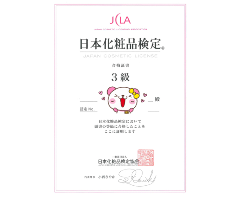 #37 日本化粧品検定3級合格しました！