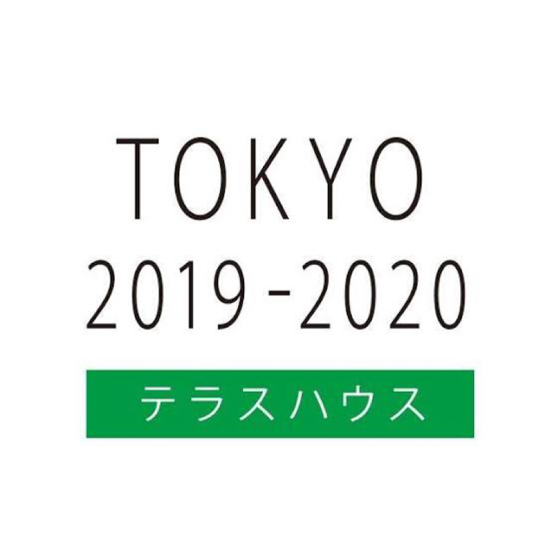 #39 モテる人といい人の違い 〜恋愛バラエティーの参加者に例えてみた！〜