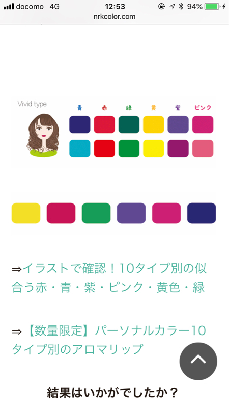 パーソナルカラー診断を受けたオタク