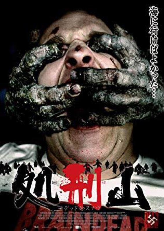 処刑山について