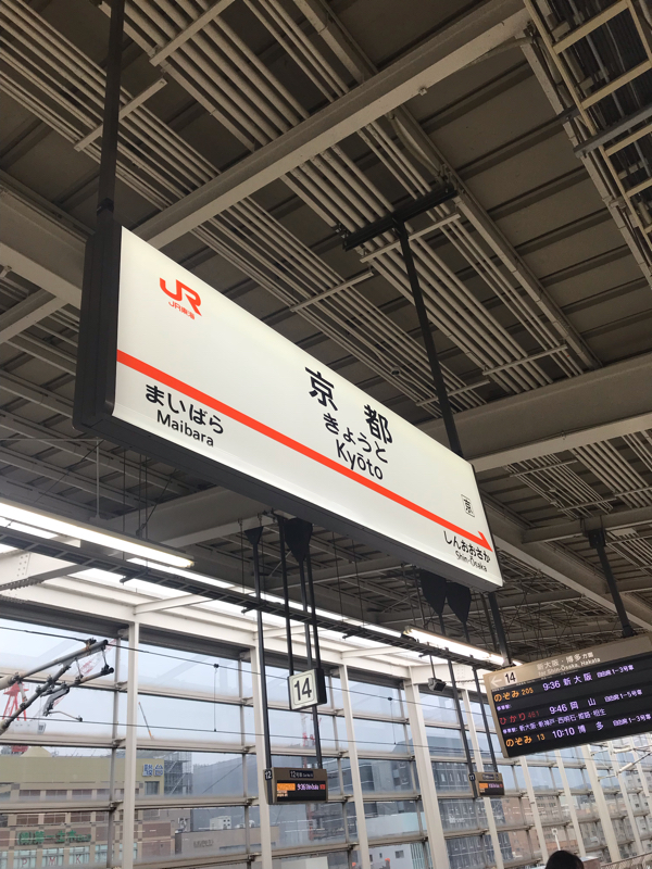 京都出張とHSPについて