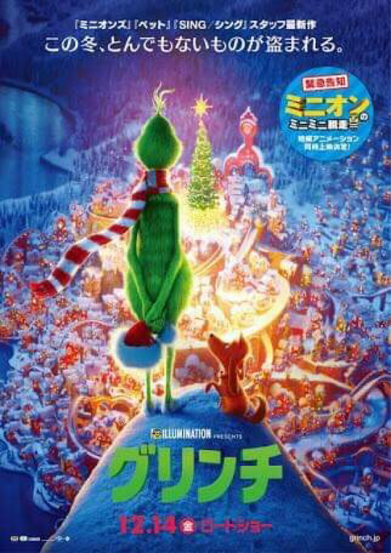 【前編】グリンチのポスターと予告編だけで内容を予想する！