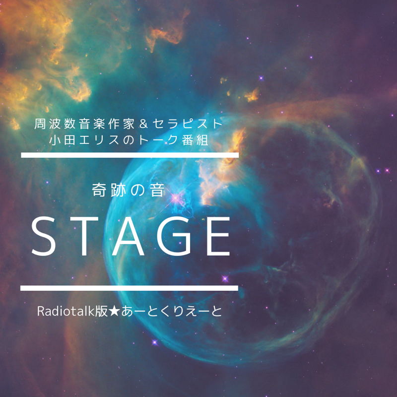 STAGE 5 ★ 今日はスーパーラッキーな射手座新月！