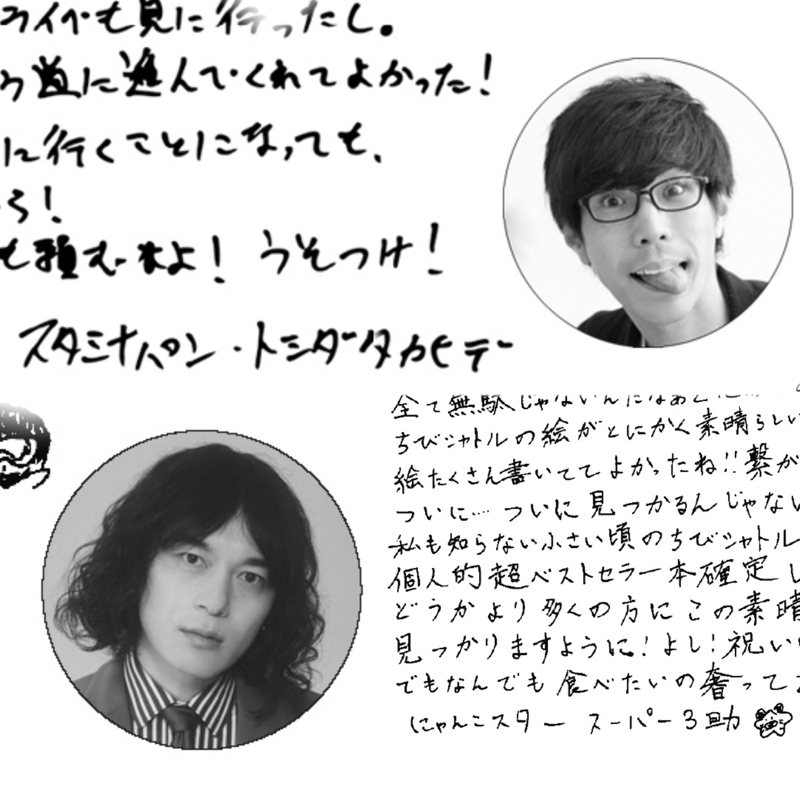 書籍発売㊗️お祝いコメント🥐スタミナパン トシダさん🥐 3️⃣にゃんこスター スーパー3助さん3️⃣