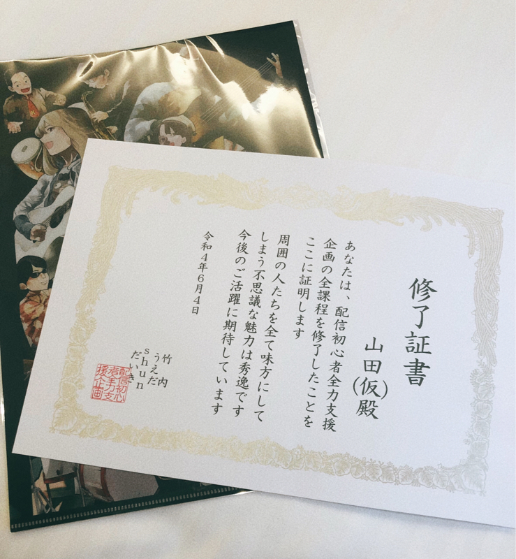 山田、新人サポート企画の感想を語る！ from Radiotalk episode artwork
