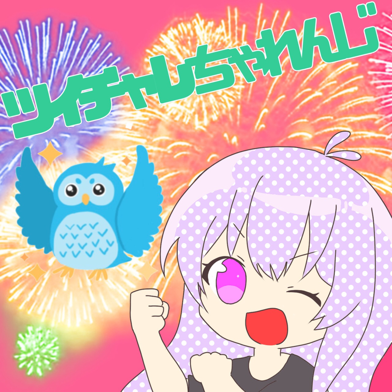 山田、ツイチャレチャレンジします！！ from Radiotalk episode artwork