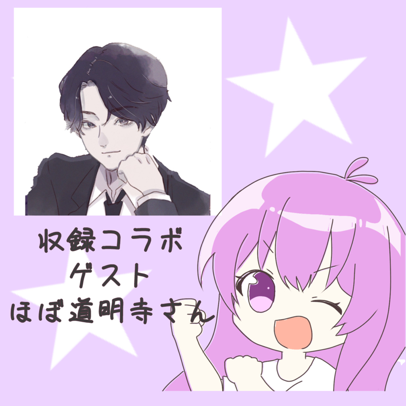 ほぼ道明寺さんと新世代アフタートーク②？！ from Radiotalk episode artwork