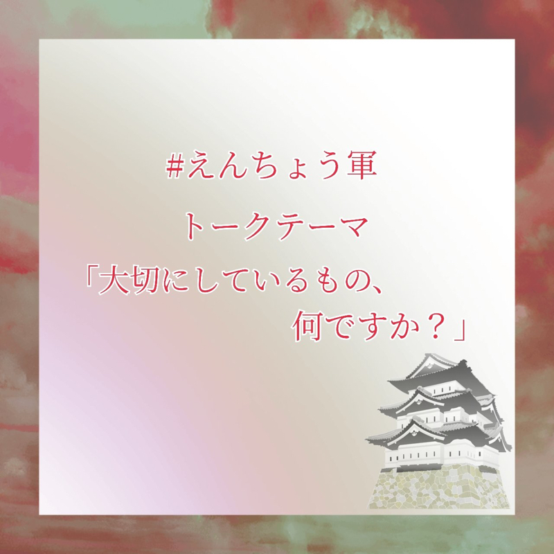 【収録トーク合戦夏の陣】大切にしているもの from Radiotalk episode artwork
