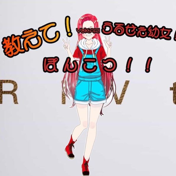 RiVt【リビット】自己紹介 縁-YUKARI-編~永遠の小学校3年生~