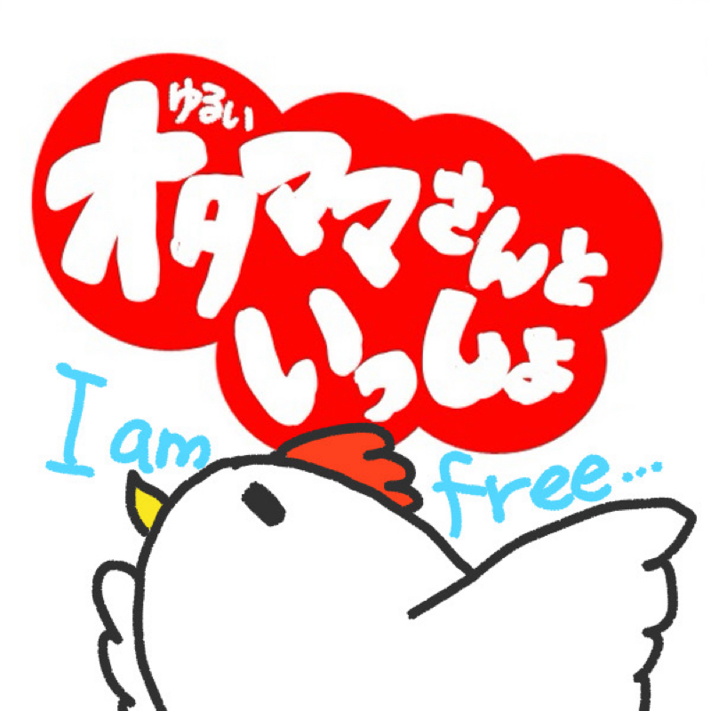 #575🐓無職記録7日目、昨日よりはマシ