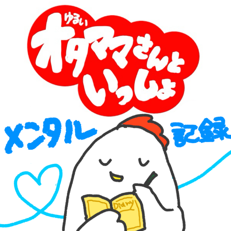 #587🐓無職記録17日目不安から気持ちを切り離そう