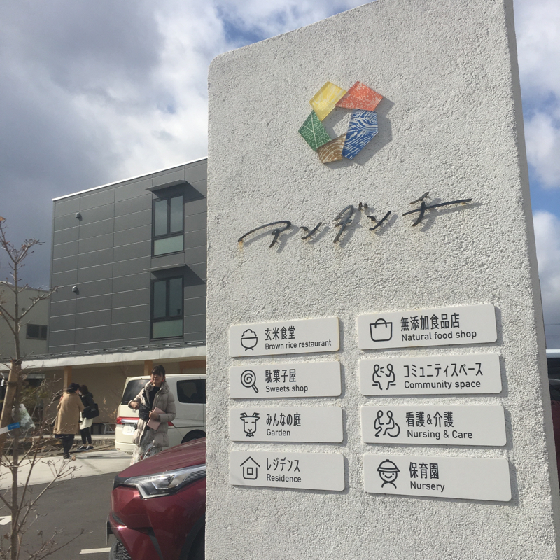 #060  仙台はアンダンチに行ってきた