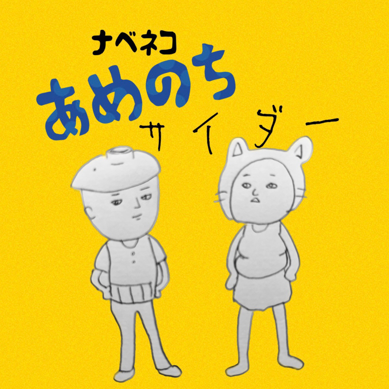 13号　森は生きている。足元はホーキンス。そうだニコル部に入ろう！
