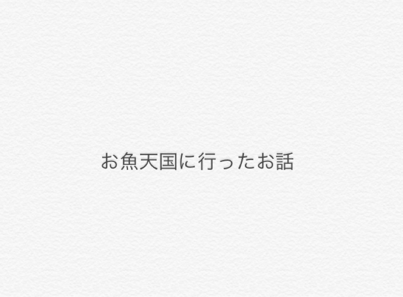 三國レストランのオールナイトミクニッポン#106『魚を食べると頭が良くなる話』 from Radiotalk episode artwork