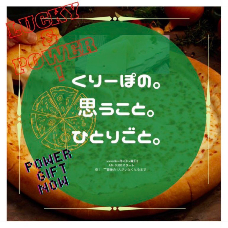 くりーぽ。のひとりごと。思うこと。
