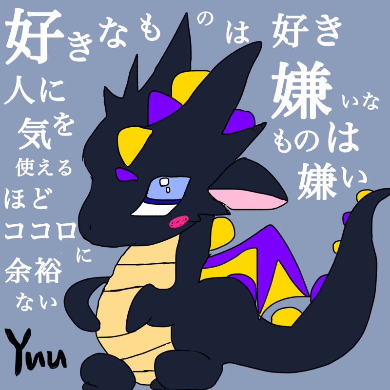 ゆっちゃんについて。
