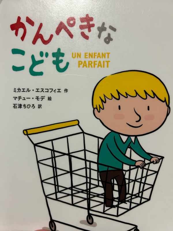 【ラジオの日】かんぺきなこども