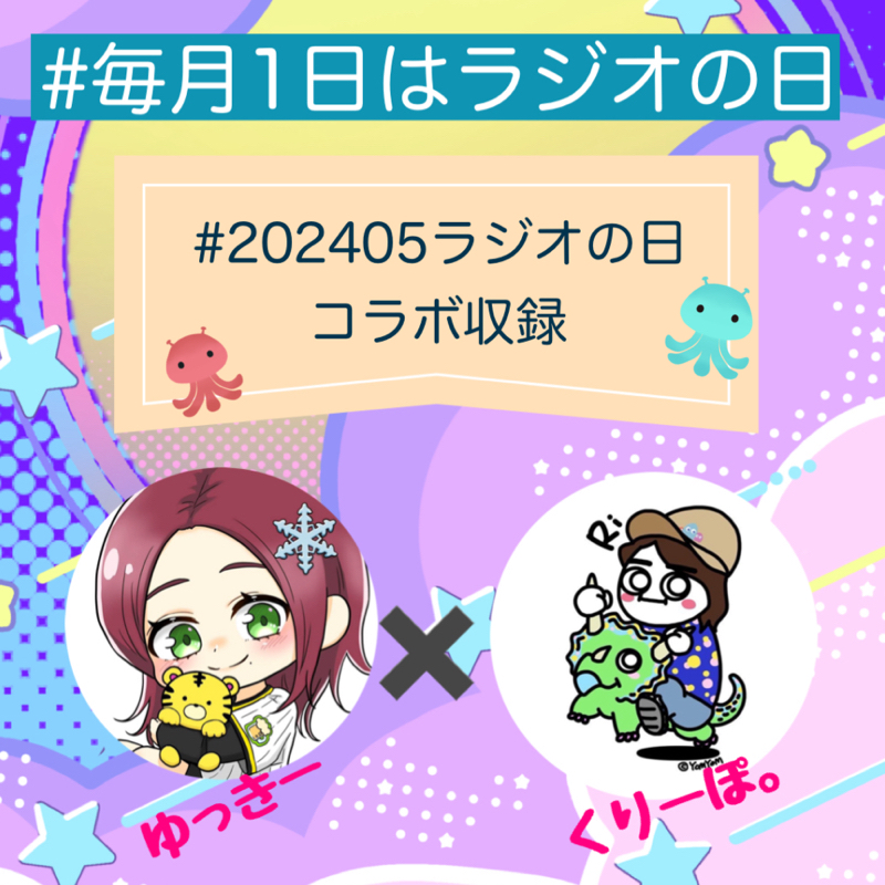 毎月1日はラジオの日📻#2405ラジオの日