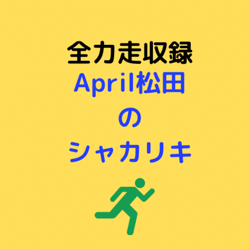第0走「続きが気になる漫画のもやもやのさせ方は異常」 from Radiotalk episode artwork