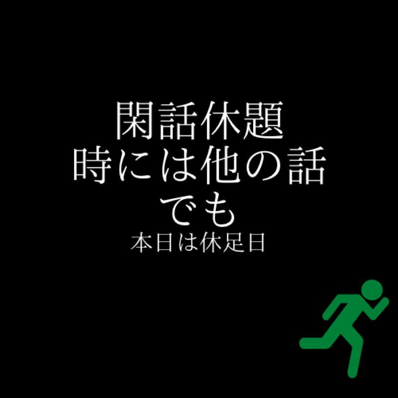 休足日トーク2少年漫画のコピー系能力者vs僕 from Radiotalk episode artwork