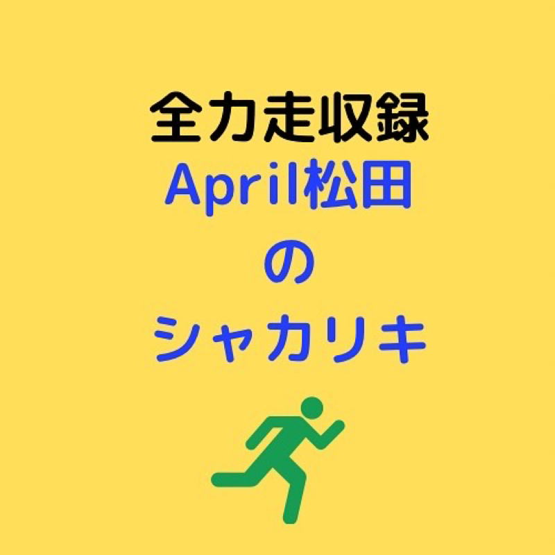 230走「短い言葉では伝わりづらく長すぎても伝わりづらく」 from Radiotalk episode artwork