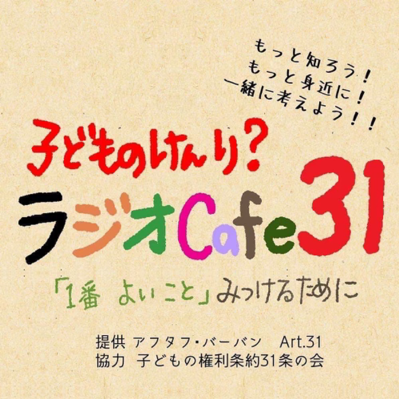 #165 これからの体育を考える2