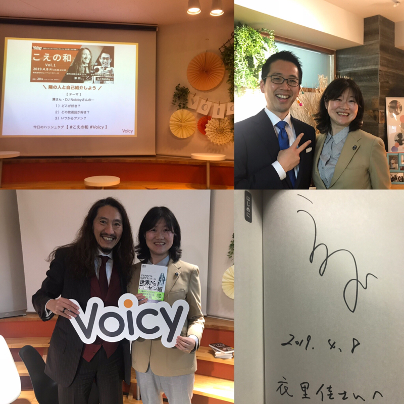 #Voicy #こえの和 に感謝を声で伝えます！