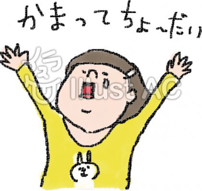 かまってちゃんは痛いよね。