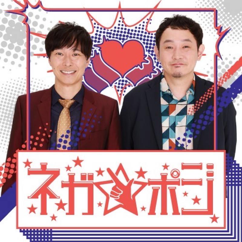 第48回 収録の模様を生配信！マシンガンズ