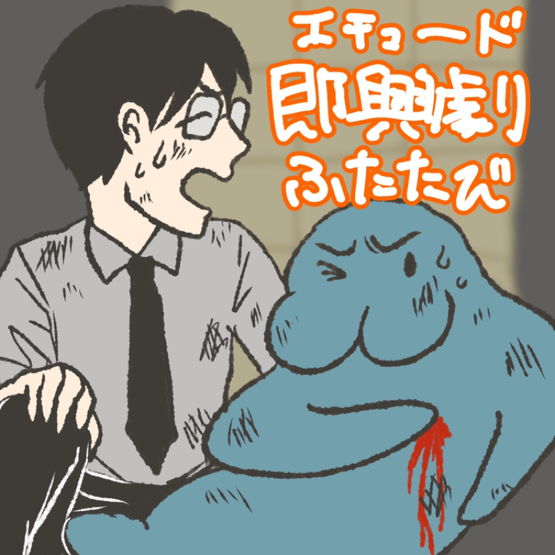 第106回 即興劇(エチュード)
