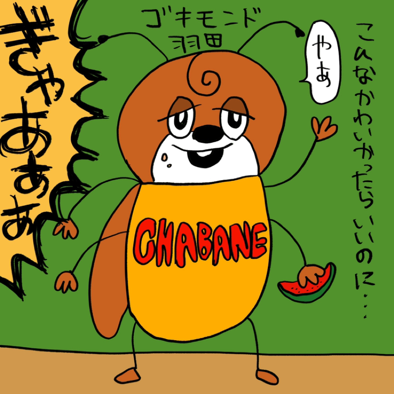 第115回 お便り回