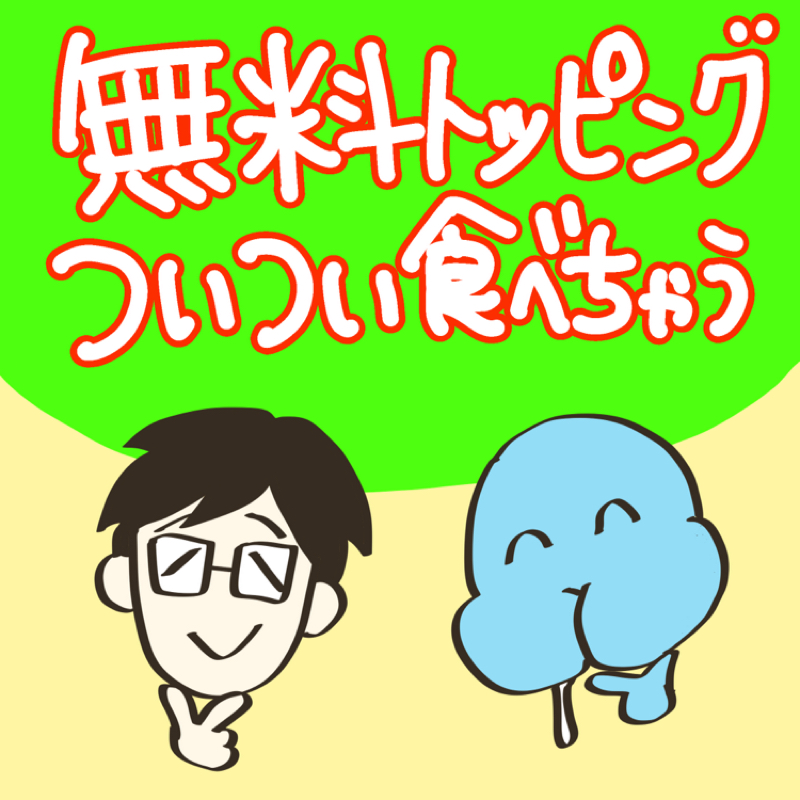 第161回　お便り回