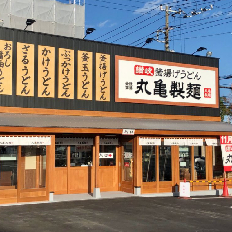 第216回　時うどんやってみよう