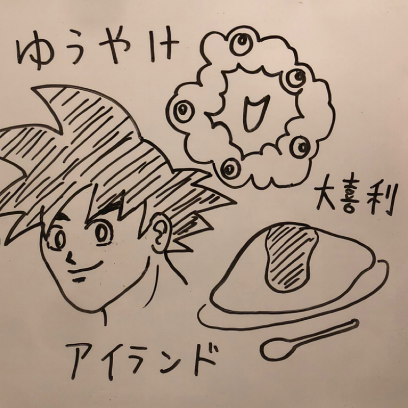 第235回　ゆうやけ大喜利アイランド（みなさんからの回答）