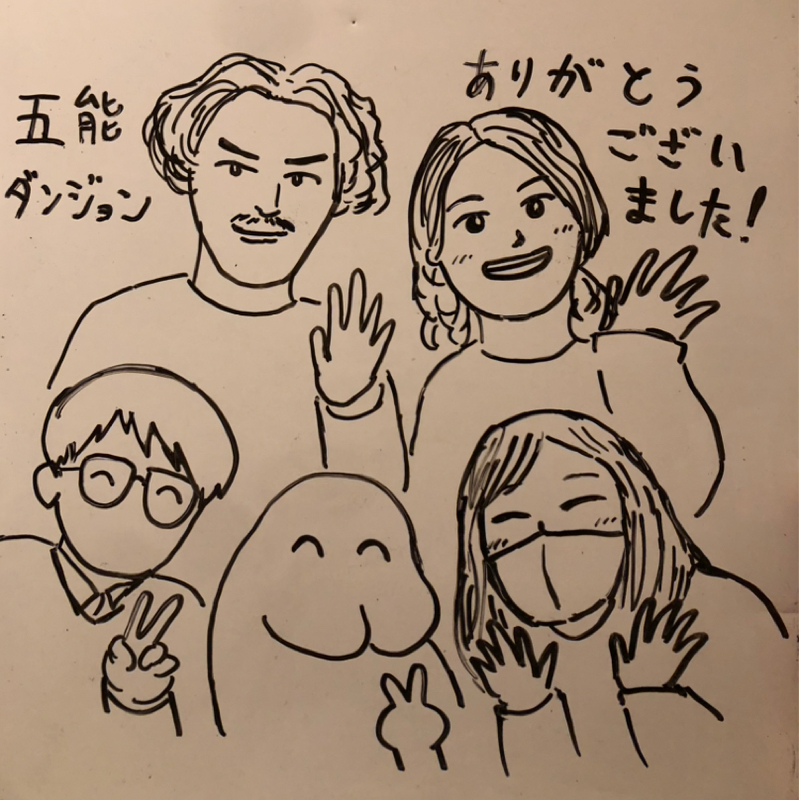 第236回　五能ダンジョンの話