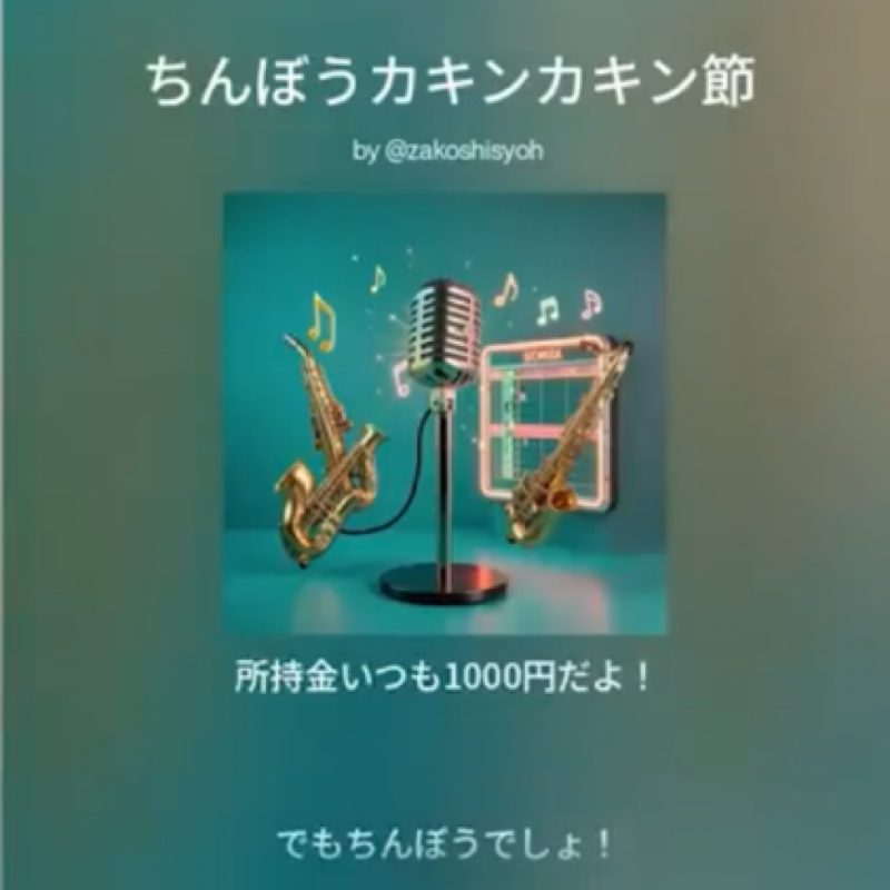 第253回　AI生成音楽の話