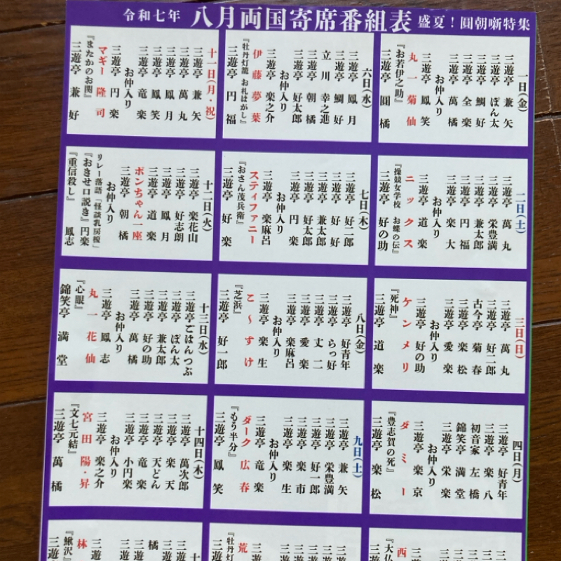 企画モノ落語会の巻
