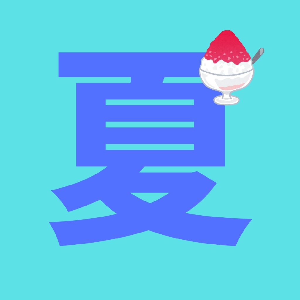 2025年8月25日今年は残り129日,あと35.3%となりました