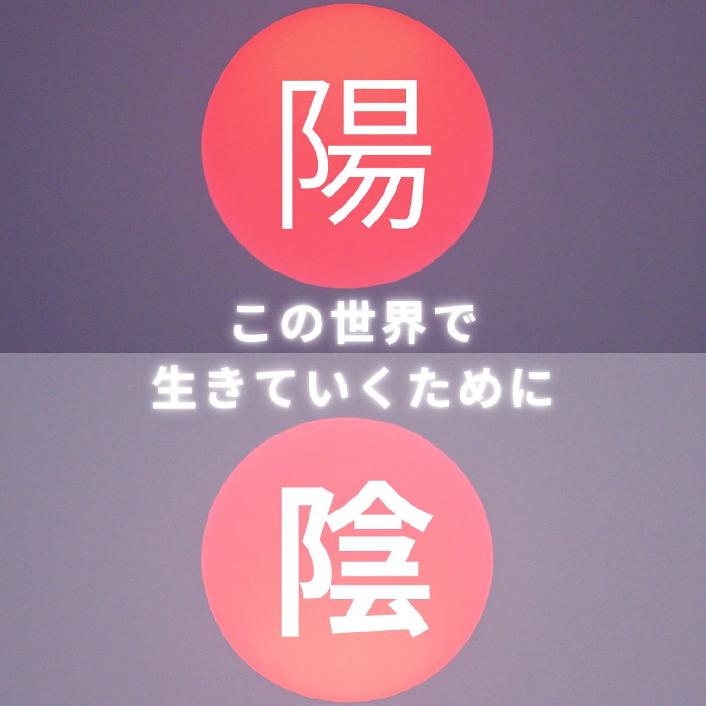 この世界で生きていくために