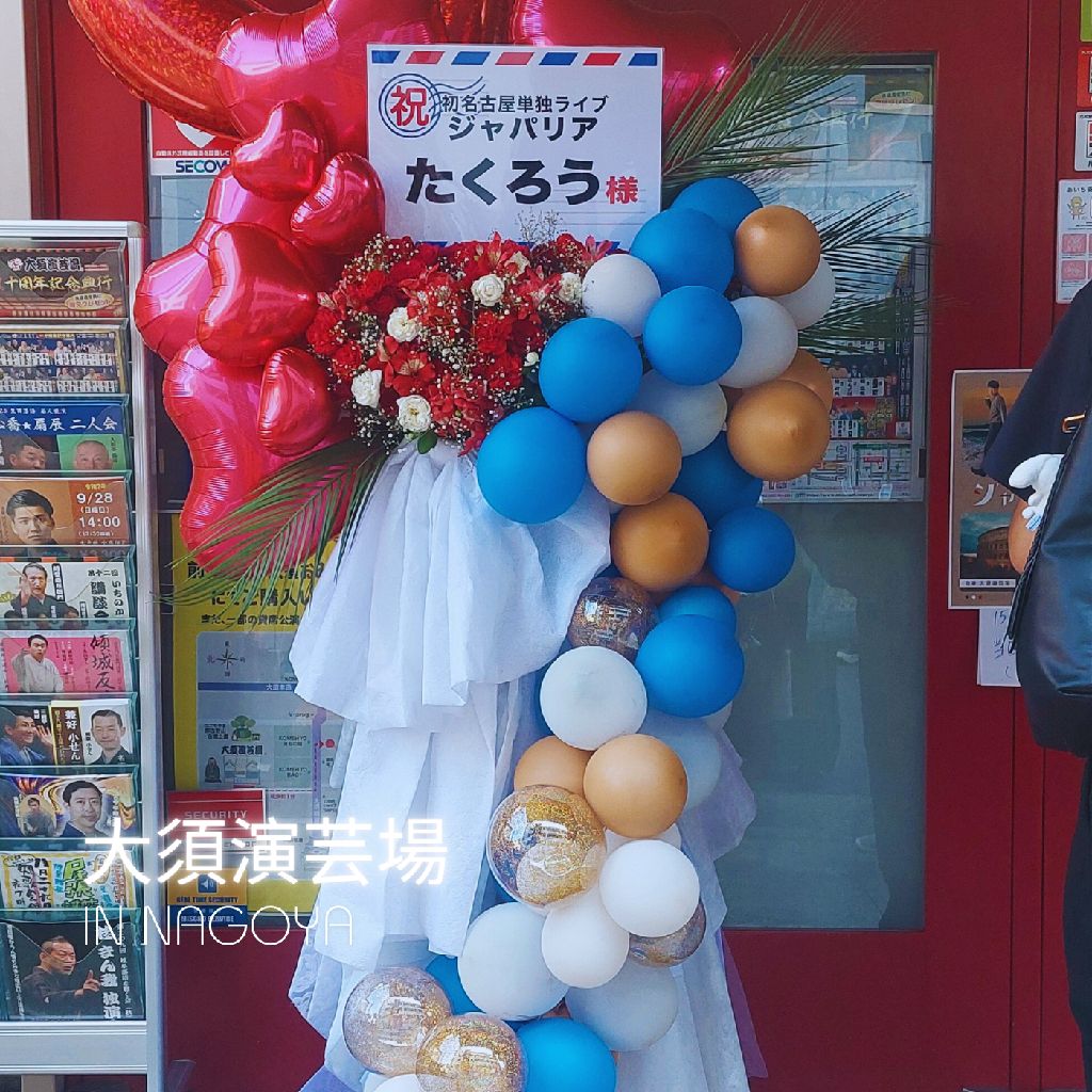 初!!名古屋日帰り旅/大須演芸場