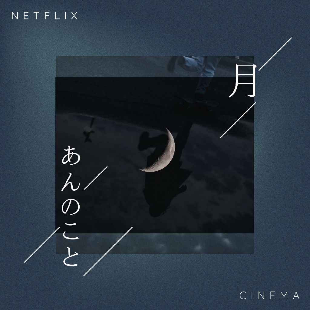 「 月 」「 あんのこと 」 映画(ネタバレ有)