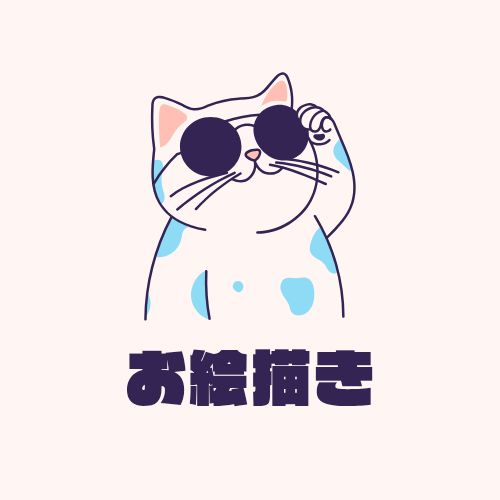 お絵描き業界に飛び込みたい!