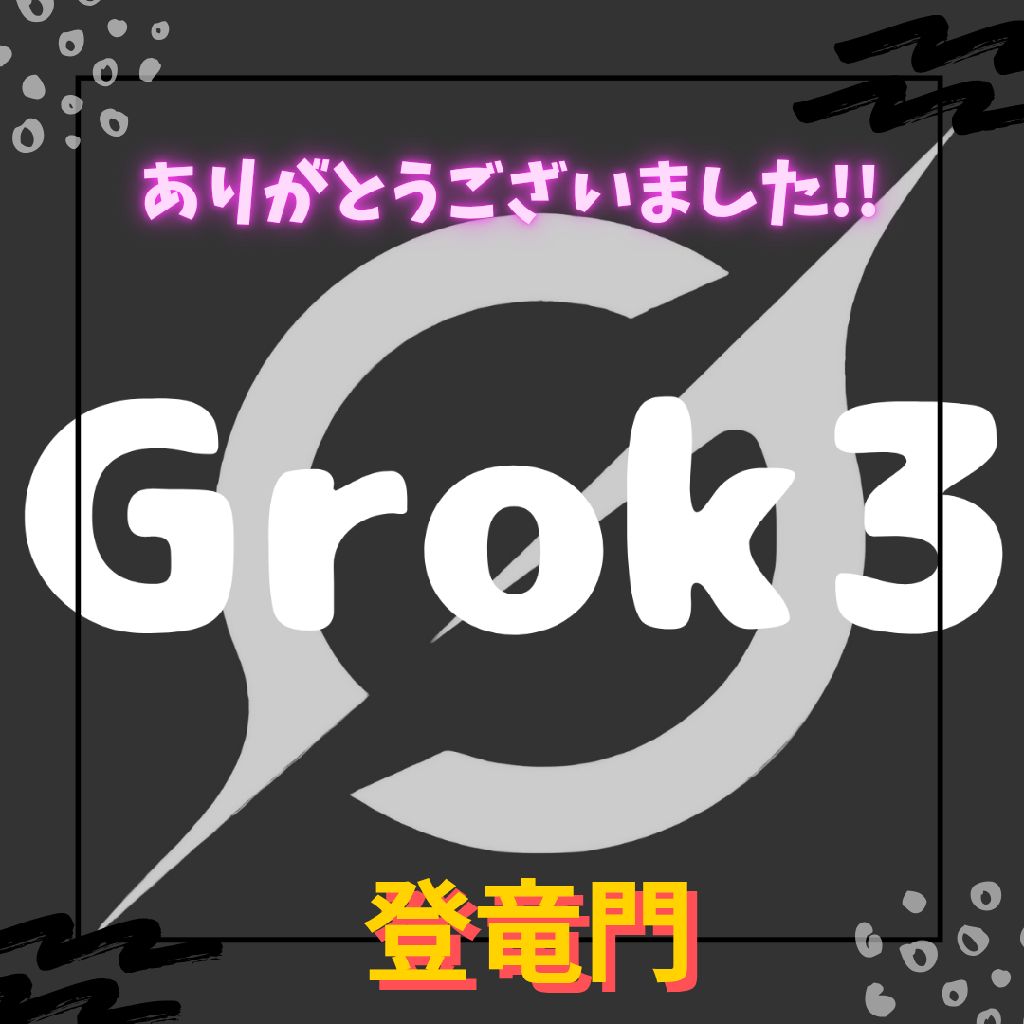 登竜門の感想/記録2025年11月10日