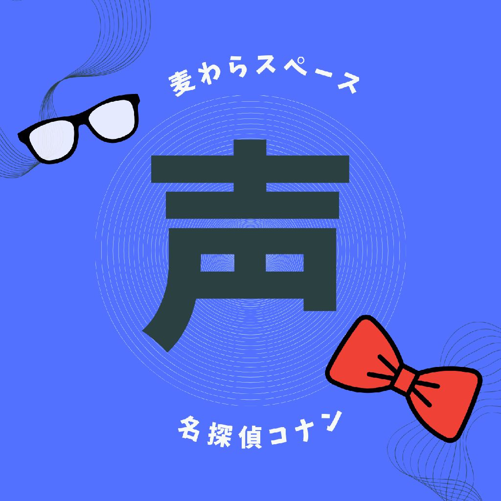 中身を言い当ててくれよ名探偵/声優❷