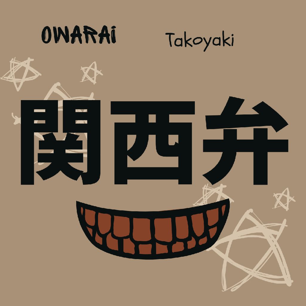 関西弁のはなし/やすとものどこいこ