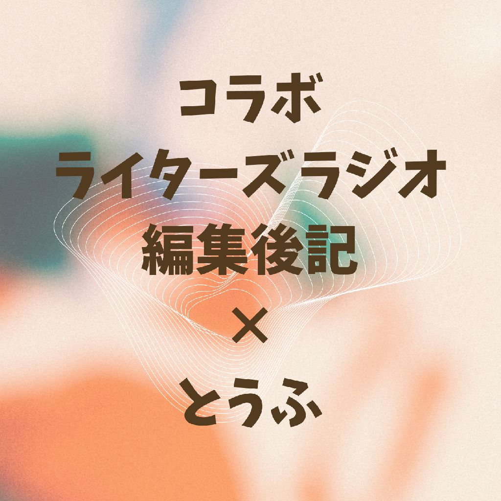 哲学カフェのディスカッション/コラボの反省点