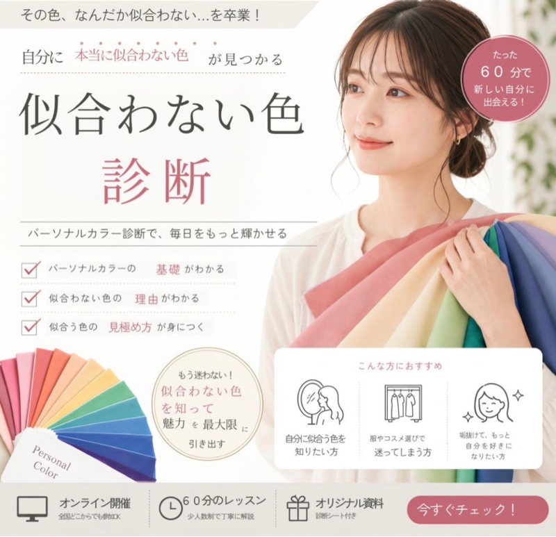 似合わない色診断！始めます！